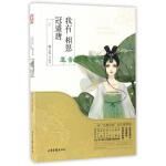  我有相思冠盛唐【正版书籍，满额减】