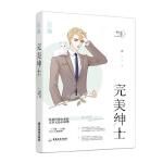  全新正版图书 完美绅士 广东旅游出版社 9787557016272