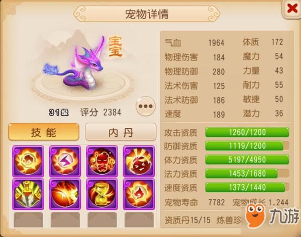 梦幻西游手游新宠物蜃蛇玩法详解