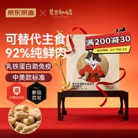 京东京造 x紫禁御喵房 全价生骨肉主食冻干200g 故宫宫廷文化支持猫粮 故宫联名|主食生骨肉冻干200g
