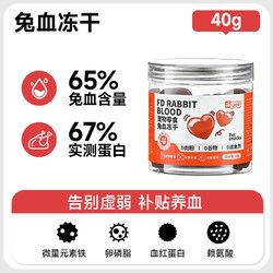 yee 意牌 兔血冻干猫零食补血成幼猫狗补充蛋白猫咪孕产后营养宠物食品