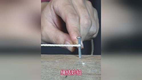太厉害了，把绳子拉紧多缠绕几圈在铁钉上打个结不松动