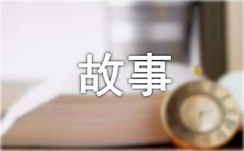 猫的故事作文共8篇
