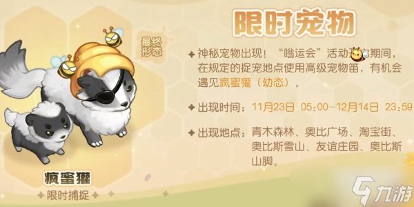 奥比岛手游疯蜜獾攻略