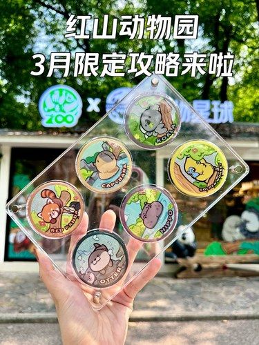 南京红山动物园3月限定攻略来啦！！（附位置）