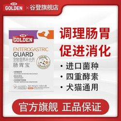 GOLDEN 谷登 猫咪狗狗益生菌肠胃宝拉稀犬用宠物消化调理1个月以上助消化