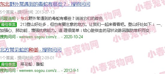 东北蛇种类和图片
