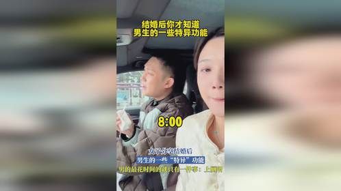 女子分享结婚后，男生的一些“特异”功能，男的最花时间的就只有一件事：上厕所！