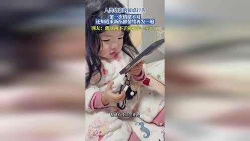 人类幼崽的疑惑行为，第一次情绪不对，还知道重新酝酿情绪再发一遍，网友：就这两下子够我学一辈子了！