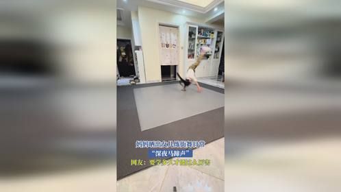 妈妈晒出女儿练街舞日常“深夜马蹄声”网友：要学多久才能这么厉害。