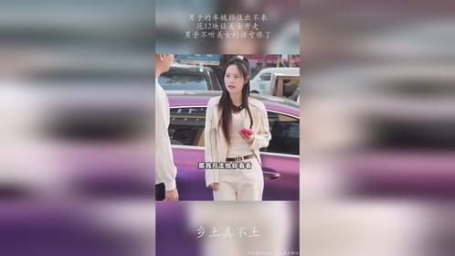 男子车被挡住出不来，花12块让美女开走，男子不听美女的话亏惨了