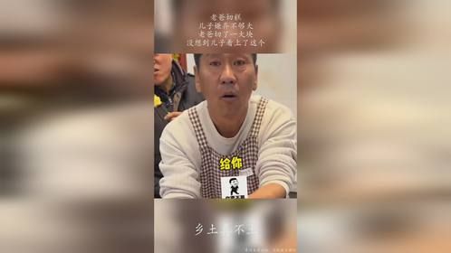 老爸切糕，儿子嫌弃不够大，老爸切了一大块，没想到儿子看上了这