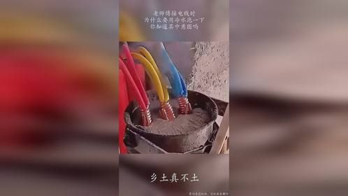 老师傅接电线时，为什么要用冷水泡一下，你知道其中意图吗
