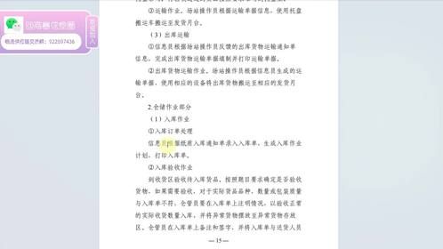 世界职业院校技能大赛中职组智慧物流作业赛项7：作业实施