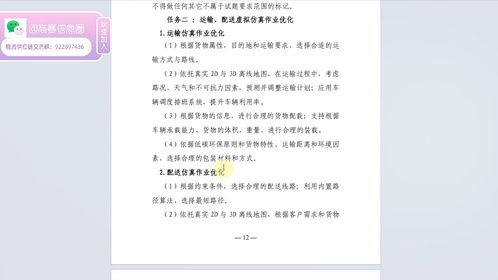世界职业院校技能大赛中职组智慧物流作业赛项6：仿真软件