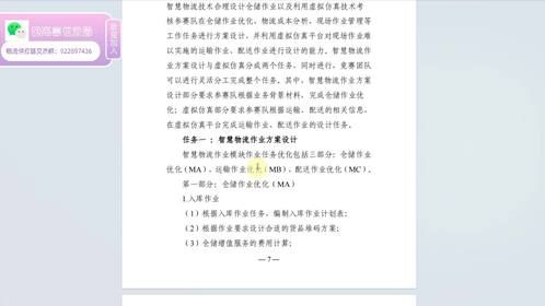 世界职业院校技能大赛中职组智慧物流作业赛项1：规程