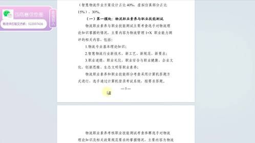 世界职业院校技能大赛中职组智慧物流作业赛项2：答题模块