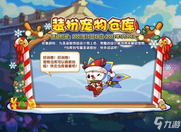 洛克王国装扮宠物仓库颜料怎么获得？装扮宠物仓库活动流程攻略