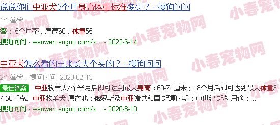中亚犬身高和体重标准