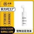 供应宠物洁足泡沫滋润防干裂洁足慕斯代加工定制