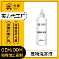 供应宠物洗耳液OEM贴牌加工