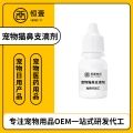 供应猫鼻支滴剂OEM贴牌定制
