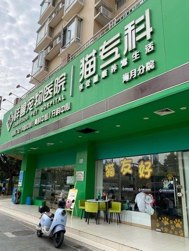 这家宠物医院还是太全面了！