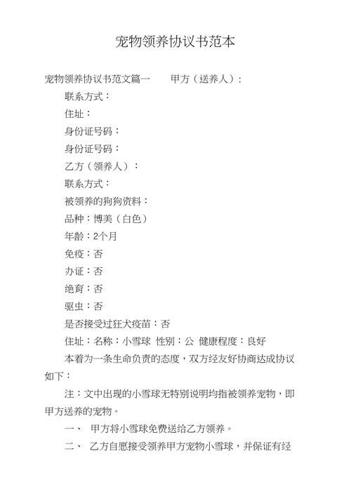 领养宠物协议书范本模板大全（领养宠物协议书范本模板大全下载）