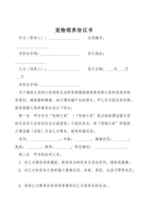 领养宠物协议书范本模板大全（领养宠物协议书范本模板大全下载）