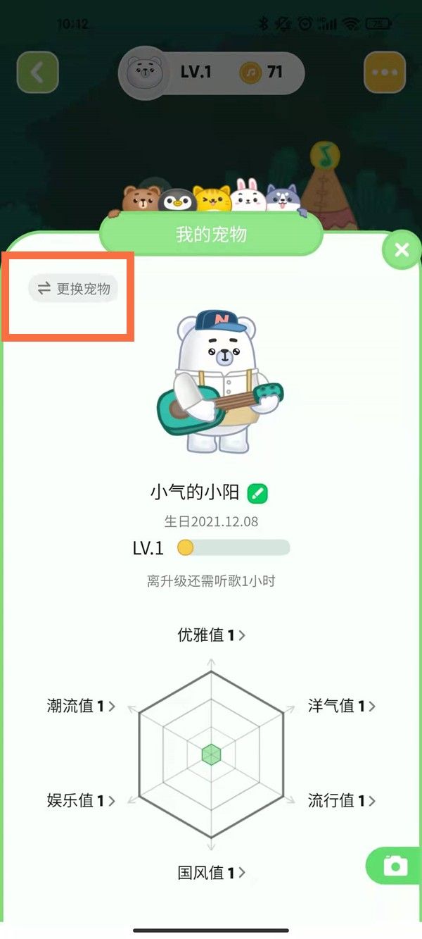 qq音乐宠物领养后怎么更换_qq音乐宠物领养后更换方法及规则介绍
