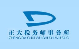 正大事务所