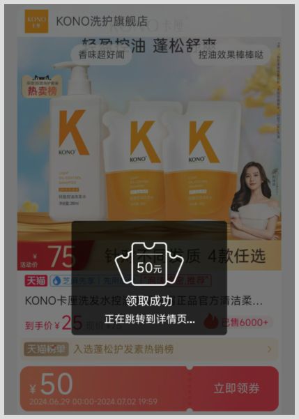用草柴APP绑定淘宝账号获取KONO卡厘洗发水优惠券返利的流程是啥?