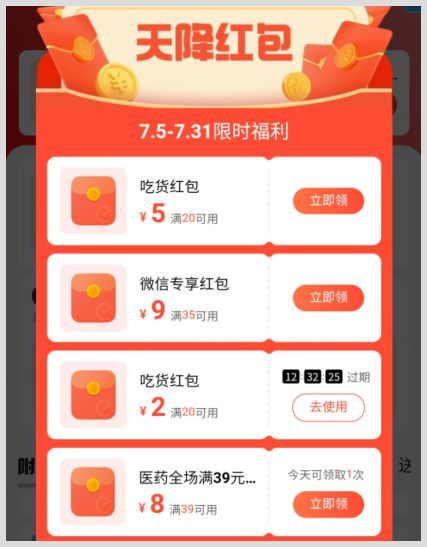怎么才能在饿了么上省钱用红包?免费的红包优惠券在哪个平台上领取比较好?