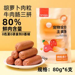 宠物猫狗狗火腿肠零食通用训练奖励专用香肠中小型幼犬牛肉鸡肉粒