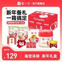 TIANYIKO 添一口‘福宠添禄'新年礼盒宠物狗狗冻干零食训犬大礼包 宠物零食大礼包