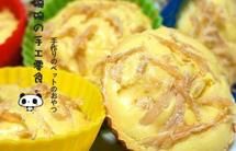 ┉┉哈碗碗┉┉狗狗专属鸡肉羊奶小蛋糕