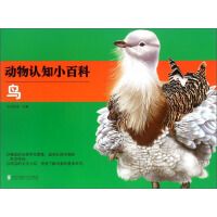 动物认知小百科：鸟