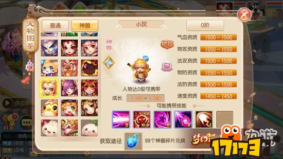 梦幻诛仙手游神兽小灰打造心得分享