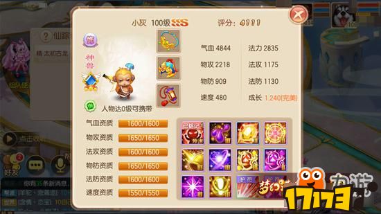 梦幻诛仙手游神兽小灰打造心得分享