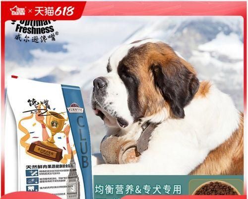 天然粮的好处——让宠物狗更健康（宠物狗的饮食需求与营养均衡）