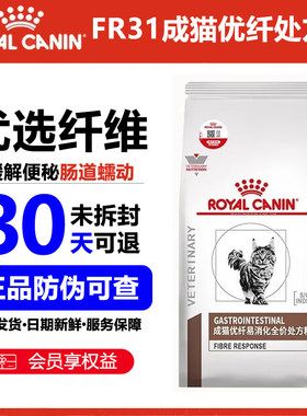 皇家优纤易消化处方猫粮FR31