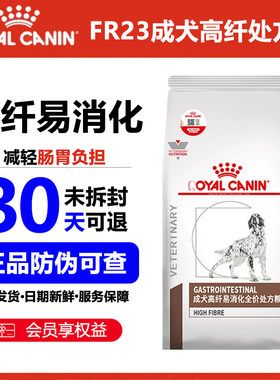 皇家高纤易消化处方狗粮FR232KG