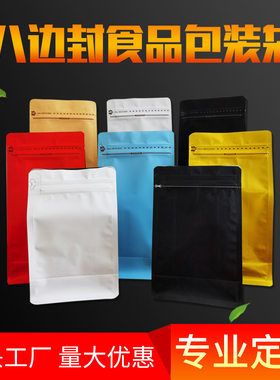 八边封口包装袋自封袋铝箔