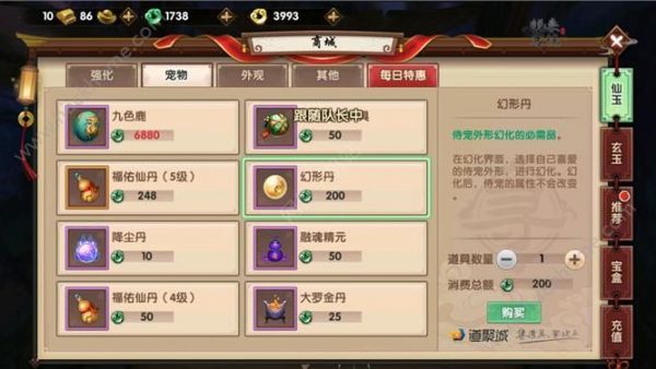 寻仙手游侍宠怎么幻化？宠物幻化攻略图片2