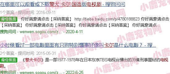 警犬卡尔国语电视剧