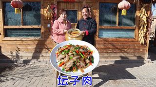 年前做了20斤坛子肉，今天拿来炒着吃，把老婆子吃的合不拢嘴