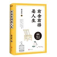 有舍有得是人生