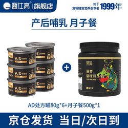 EVSCO 医仕高 ad处方猫罐头母猫产后营养品绝育术后恢复补充膏怀孕猫咪流质下奶 [产后哺乳]AD罐*6+月子餐500g