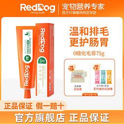 RedDog 红狗 0糖化毛膏Pro版猫咪吐毛化毛球猫草宠物微量元素75g