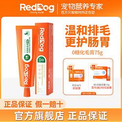 RedDog 红狗 0糖化毛膏Pro版猫咪吐毛化毛球猫草宠物微量元素75g